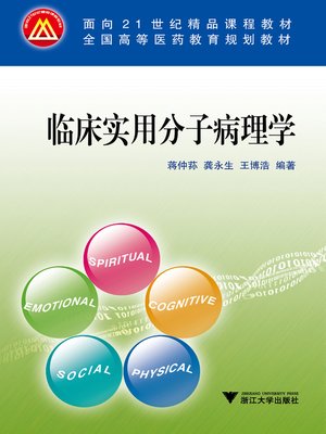 cover image of 临床实用分子病理学